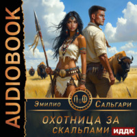 Эмилио Сальгари. Охотница за скальпами