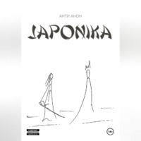 Анти Анон. Japonika