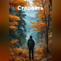 Петр Синельников. Старость