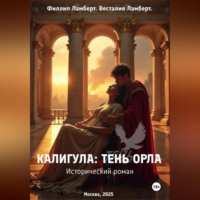 Филлип Ламберт. Калигула: тень орла