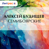 . Семибоярские