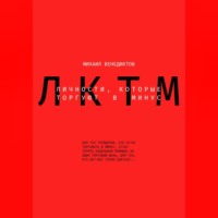 . Личности, которые торгуют в минус