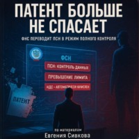 . Патент 2026: Конец эпохи. Почему ПСН больше не спасает бизнес