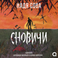 . Сновичи