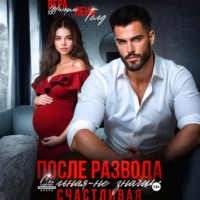 . После развода. Сильная – не значит счастливая