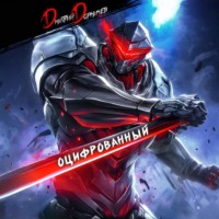 . Оцифрованный. Том 2