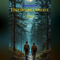 Azyam Mansurov. Неумолкающее эхо