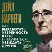 . Как выработать уверенность в себе и научиться убеждать других