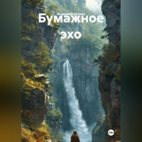 Владимир Владимирович Несяев. Бумажное эхо