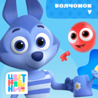 Г. Охота. Волчонок У