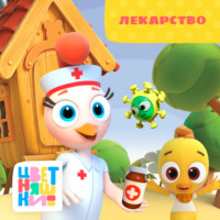 Г. Охота. Лекарство