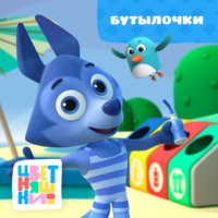 Г. Охота. Бутылочки