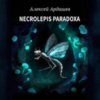 Алексей Ардашев. Necrolepis Paradoxa