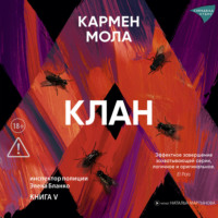 . Клан