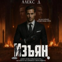 . Изъян