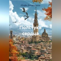 Игорь Евстигнеев. Полстука сердца