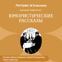 . Юмористические рассказы