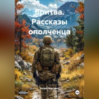 Богдан Марганец. СВО. Предистория. 2015.
