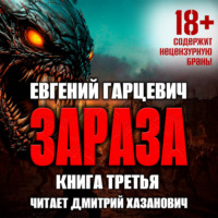. Зараза 3: Королева