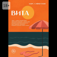Марс Сафиуллин. Вита
