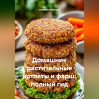 . Домашние растительные котлеты и фарш: полный гид