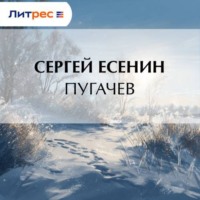 . Пугачев