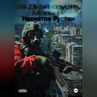 Руслан Нахматов. 38 days later, Moscow