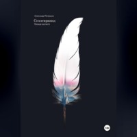 . Селлтирианд. Прежде рассвета