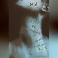 Карим Бальц. Мы могли бы говорить, но это было бы неточно