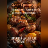 . Простая диета для здоровья печени