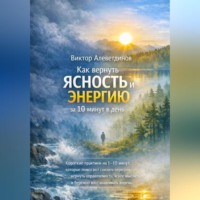 . Как вернуть ясность и энергию за 10 минут в день