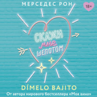 Мерседес Рон. Скажи мне шепотом