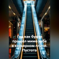 Сергей Чувашов. Год как будто прошёл мимо тебя в карьерном плане. Пустота