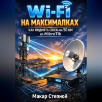 . wi-fi на максималках как поднять связь на 50 км. На микротик