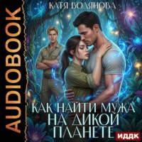 Катя Водянова. Как найти мужа на дикой планете
