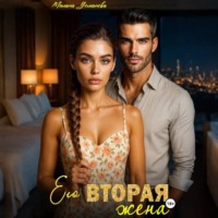Милана Усманова. Его вторая жена