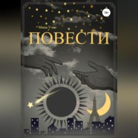 Мина Уэно. Повести