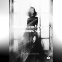 Екатерина Вячеславовна. 365 причин остаться. Ежедневные манифесты силы.