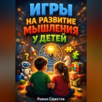 . Игры на развитие мышления у детей