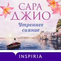 . Утреннее сияние