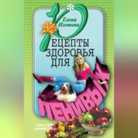 . Рецепты здоровья для ленивых