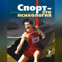 Людмила Рогалева. Спорт – это психология