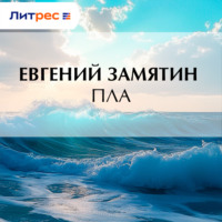 . Пла