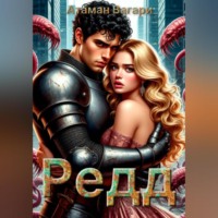 Атаман Вагари. Редд