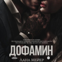 . Дофамин