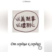 Сергей Пятыгин. От сердца к сердцу