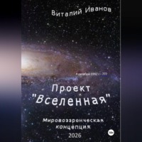 . Проект 