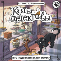 Давиде Морозинотто. Кто подставил Жана Усача?