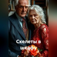PEZDIN. Скелеты в шкафу