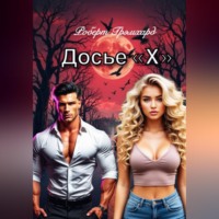 Роберт Грэмхард. Досье 